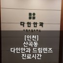 부평다인안과의원 이미지