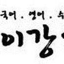 수원이강학원