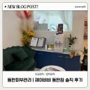 제이비비 동탄점 | 동탄피부관리 | 제이비비 동탄점에서 관리 받은 후기