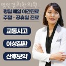 경희명인한의원 | 구로구 오류동 한의원 명인경희한의원 위치 오는길 후기