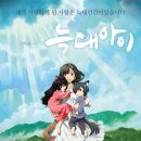 늑대아이 9.22 (2012) 이미지