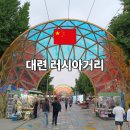 인형의 거리(토끼) | 대련 러시아거리 방문후기 위치 시간 분위기