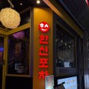 한신과일 | 오사카 한신포차 도톤보리점 헌팅술집 금요일 후기