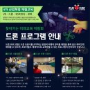 로봇&드론 코딩 교실 이미지