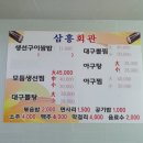 삼흥회관 이미지