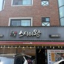 GS25백석행운점 | 일산초밥 스시어왕 백석본점 어왕스시 솔직후기