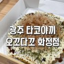 오꼬다꼬 화정점