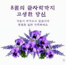 54차 23년 9월 10일 팔봉산 서산 (362m) 이미지