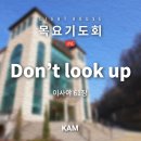 Don't Look Up 이미지