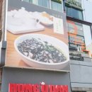 남포본점 홍유단 이미지