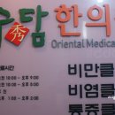 수담한의원 이미지