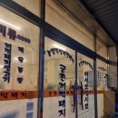 궁촌꺼먹돼지 이미지