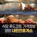 던킨도너츠 강원인제점 | 속초여행 아이랑 필수 코스 양양 내린천휴게소 커피 먹거리 식당 가격 정보 방문 후기
