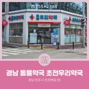 초전약국 이미지