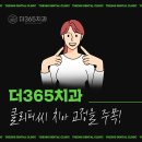 더365치과의원 이미지