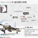 '도입 36년' F-5E 전투기 화성시 야산에 추락…조종사 순직(종합3보) 이미지