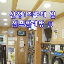 24시빨래방 네이버블로그