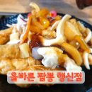 토당차이나 | 행신 중국집 짬뽕 맛집 올바른짬뽕 행신점