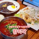 향미각 | 청주 가경동짬뽕 맛집 향미각 식사 후기