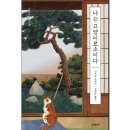 말 많은 고양이 소설 &lt;나는 고양이로소이다&gt;, 나쓰메 소세키