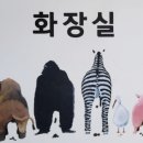 순천기적의도서관 화장실 이미지