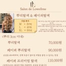 살롱드로웰미 안산중앙점