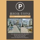 플레이돔 울산점 이미지