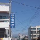 [급매] 서귀포 서홍동 민우아파트 매매 1억대 이미지