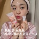덤앤박스 | 쿠팡 저분자 콜라겐 더프트앤도프트 인리치드 콜라겐 랩핑 마스크팩