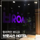 시티모텔 | 여행가를 위한 합리적인 가격, 루프탑이 있는 남포동 호텔 '브로시스 호텔' 후기 (외국 호스텔 같아요!)