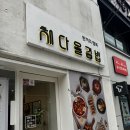반월당점심맛집 채다올김밥