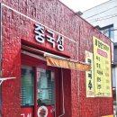 중국성 앞 이미지