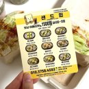 샌드윕