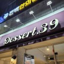 디저트39금천
