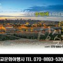 은혜여행사
