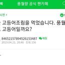 꼭 지켜야 한다는 풍월량 팬카페의 규칙.jpg 이미지