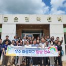 무지개교육마을 천안일보