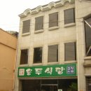 용두식당 이미지