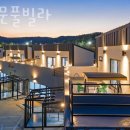 더보문풀빌라 이미지