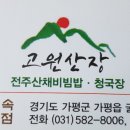우림토속음식점 이미지