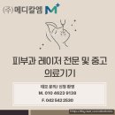 의료기기도소매 대전피부과 피부관리는 EMS를 이용한 이브시너지로