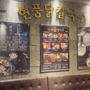현풍닭칼국수 방촌점
