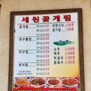 세원꽃게찜 이미지