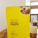 칠리사이공(72420)한강신도시점