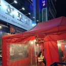 황금빌딩 | 광주 횟집 ) 동천동 황금회포차 방어회 후기!