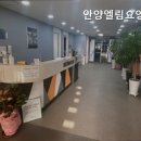 안양엘림요양원