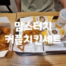 맘스터치예산 이미지