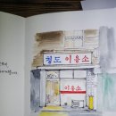 청도이용소