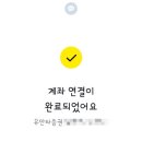 카카오페이_충전