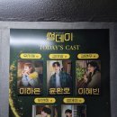 허욱 | 뮤지컬 『썸데이』 at 무하아트센터 (CAST 이하은, 윤환호, 이혜빈, 최근혁, 허욱) 후기 및 좌석 정보